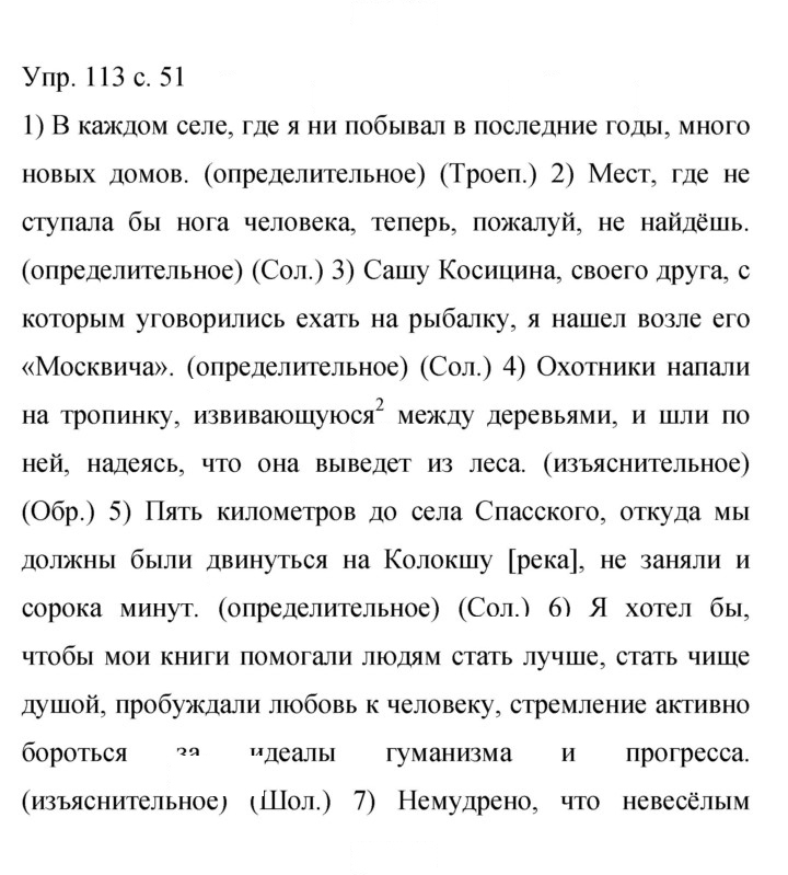 Скан решения номера 113