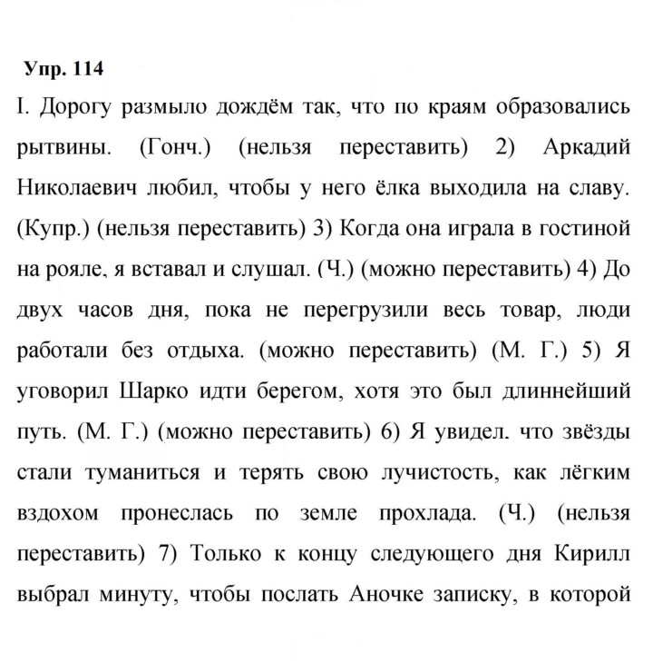 Скан решения номера 114