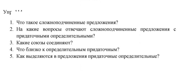 Скан решения номера 114