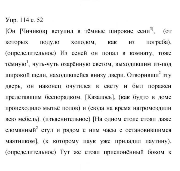 Скан решения номера 114