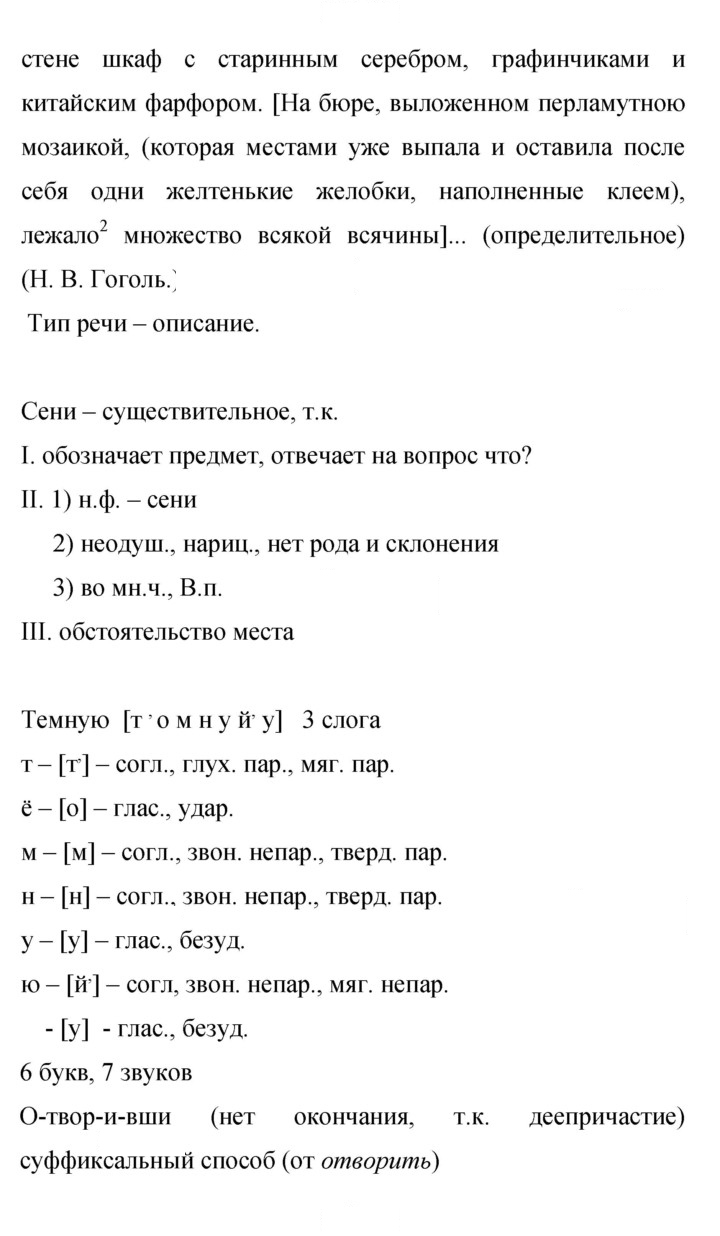 Скан решения номера 114