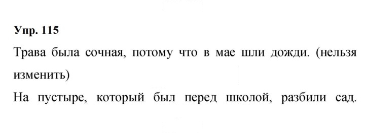 Скан решения номера 115