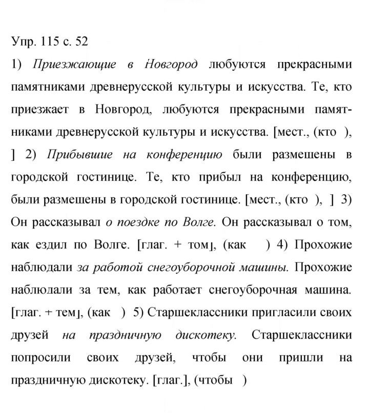 Скан решения номера 115