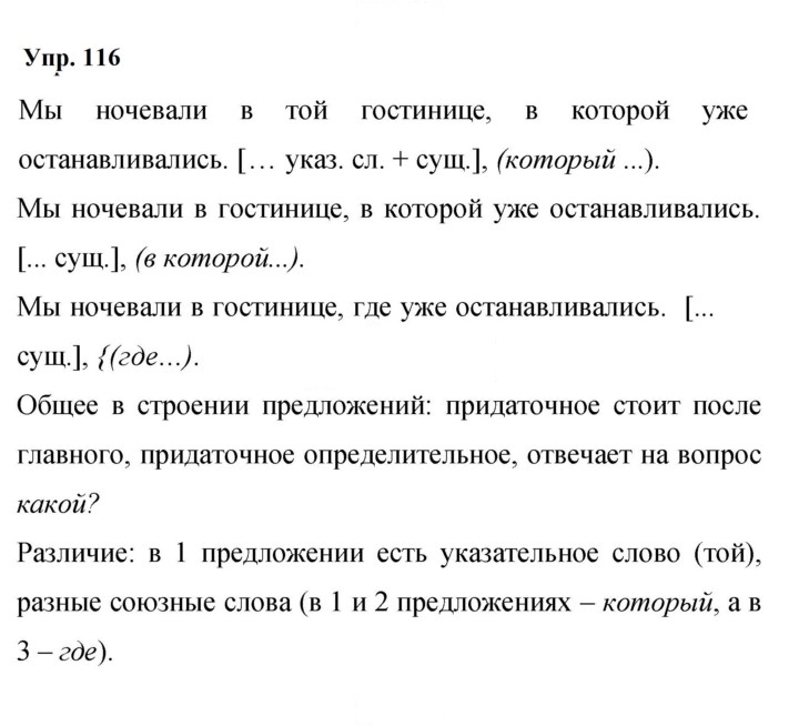 Скан решения номера 116