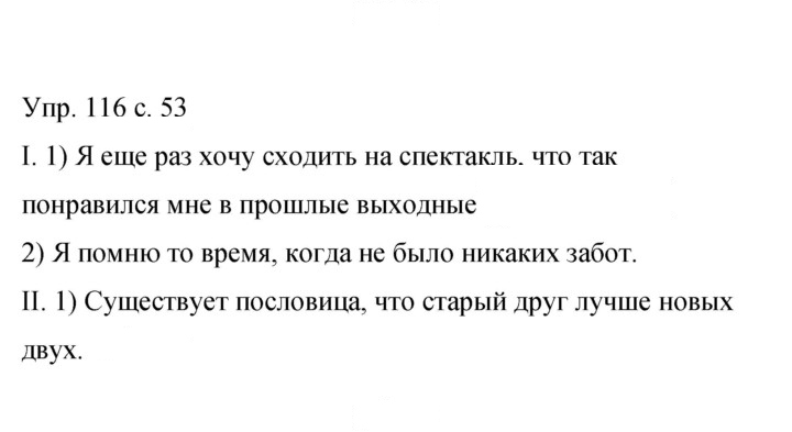 Скан решения номера 116
