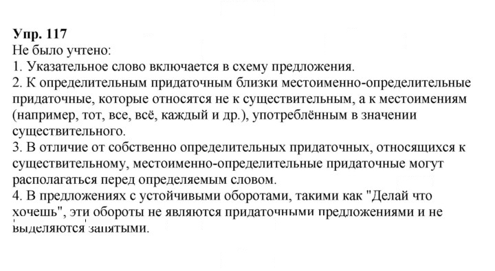 Скан решения номера 117