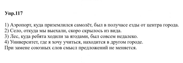 Скан решения номера 117
