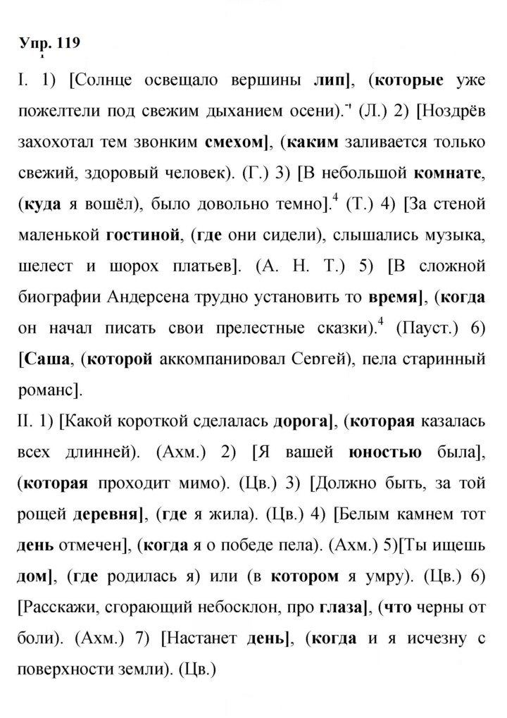 Скан решения номера 119