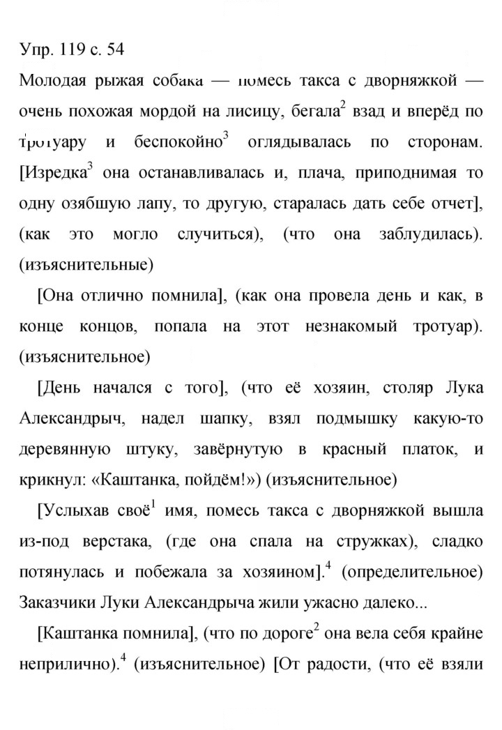 Скан решения номера 119