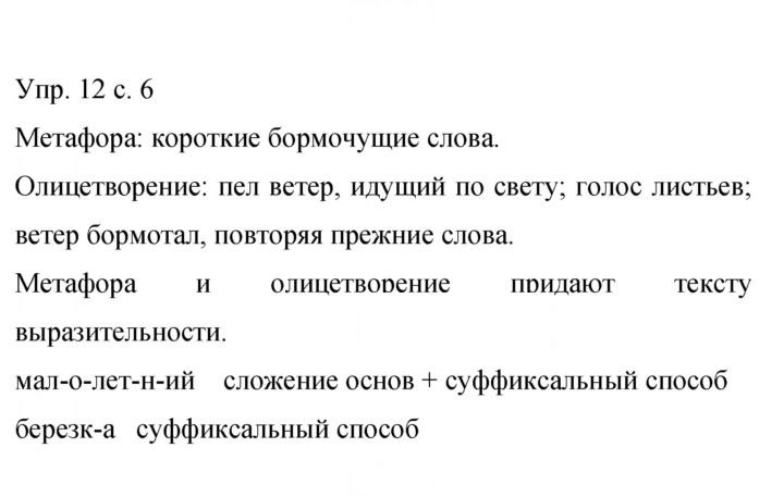 Скан решения номера 12