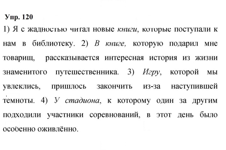 Скан решения номера 120