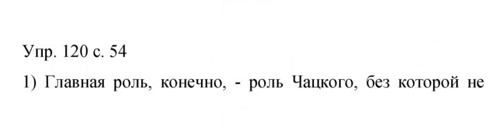 Скан решения номера 120