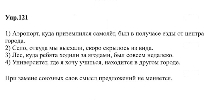 Скан решения номера 121
