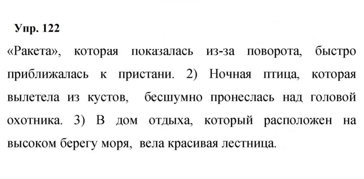 Скан решения номера 122