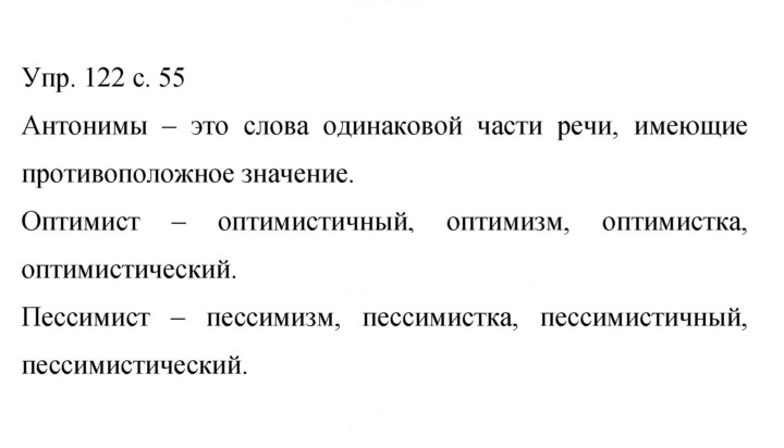 Скан решения номера 122