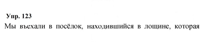 Скан решения номера 123
