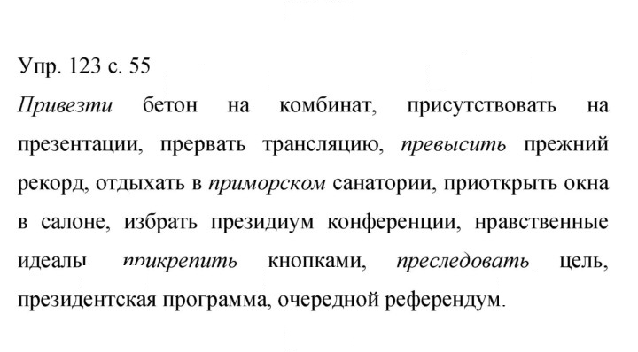 Скан решения номера 123