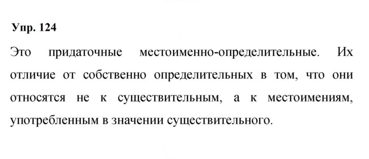 Скан решения номера 124