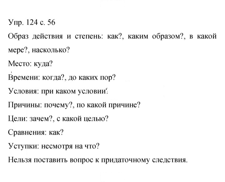 Скан решения номера 124