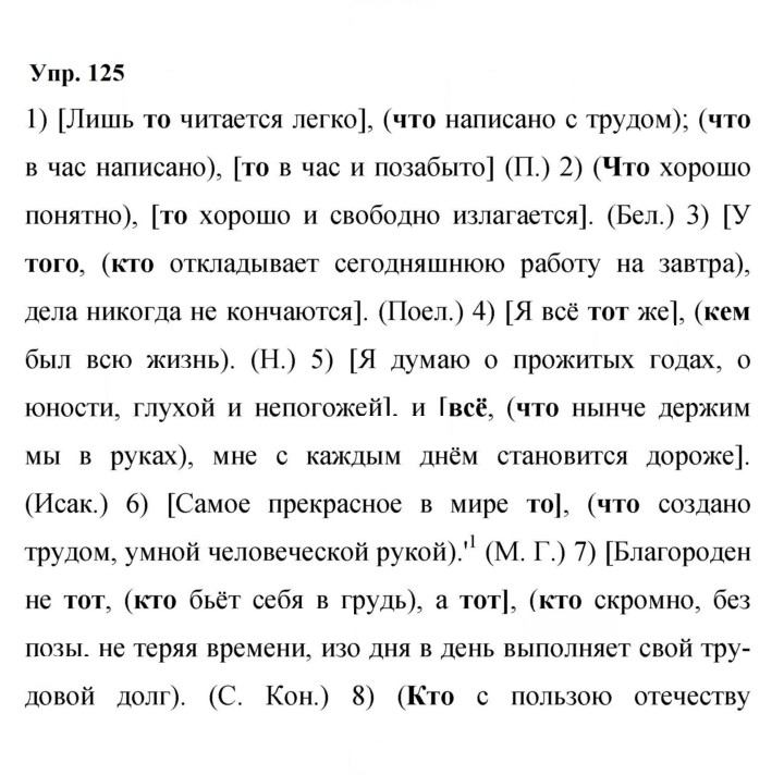 Скан решения номера 125