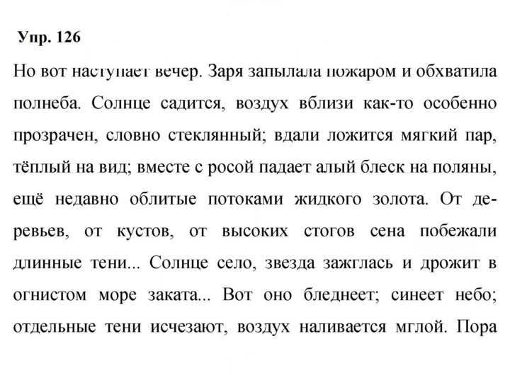 Скан решения номера 126