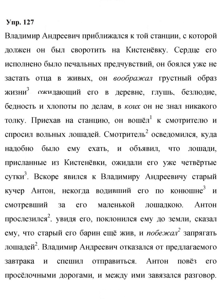 Скан решения номера 127