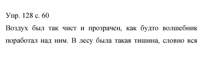 Скан решения номера 128
