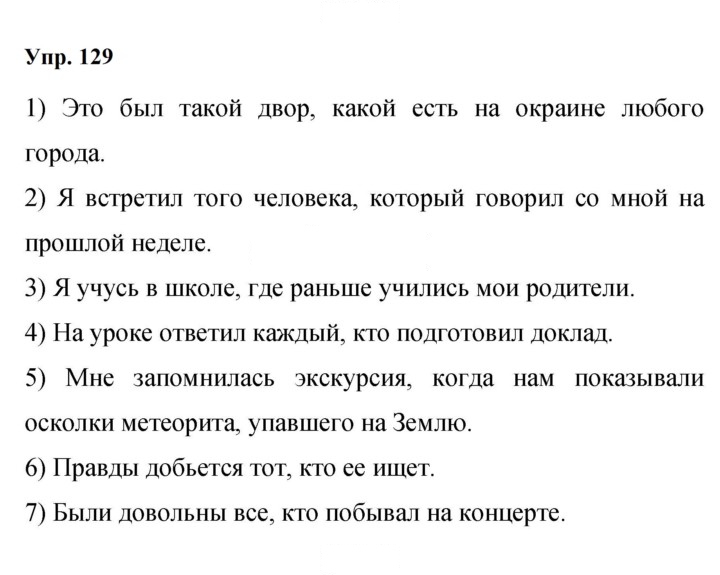 Скан решения номера 129