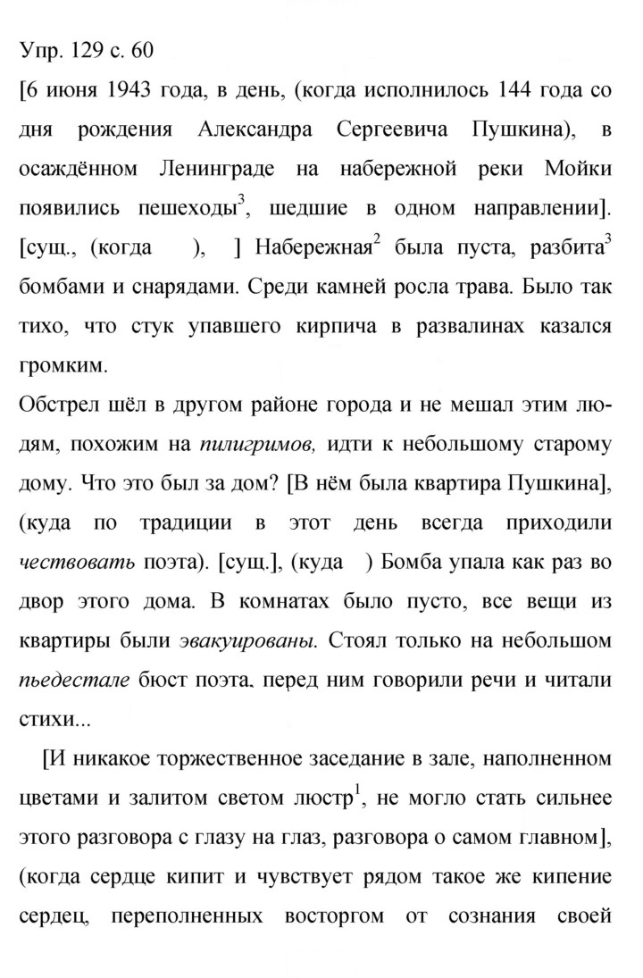 Скан решения номера 129