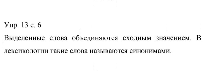 Скан решения номера 13