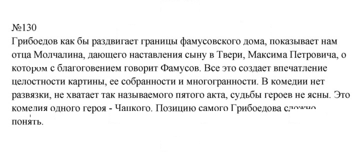 Скан решения номера 130