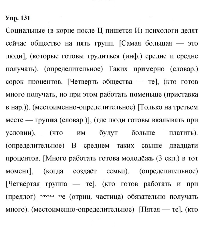Скан решения номера 131