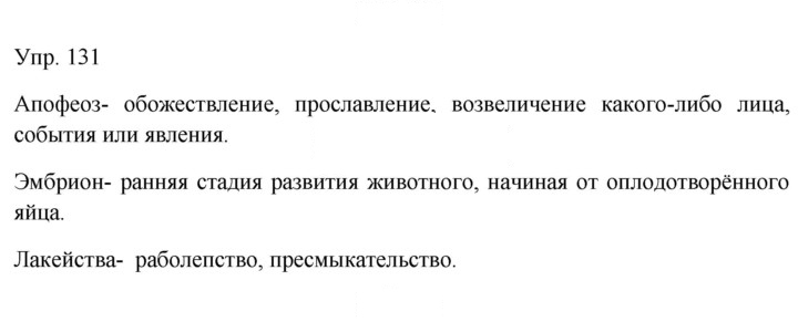 Скан решения номера 131