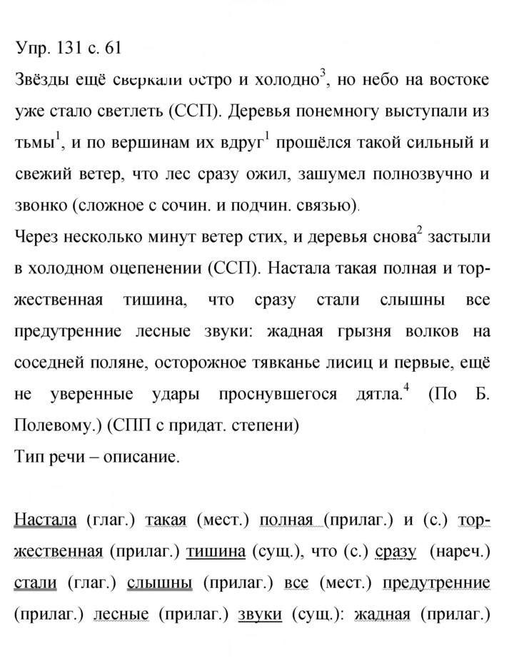 Скан решения номера 131