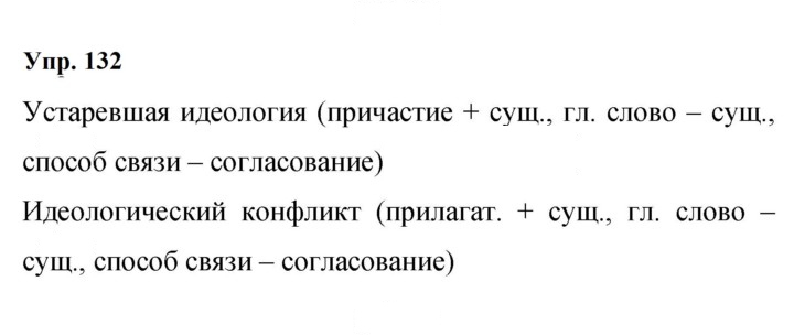 Скан решения номера 132