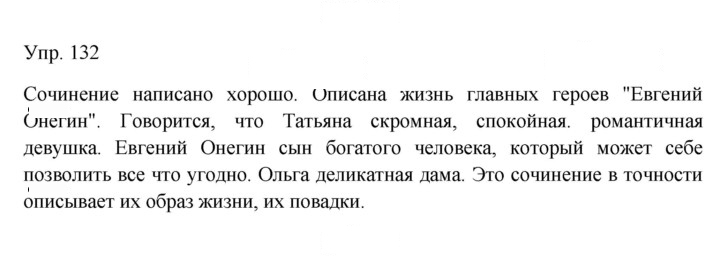 Скан решения номера 132