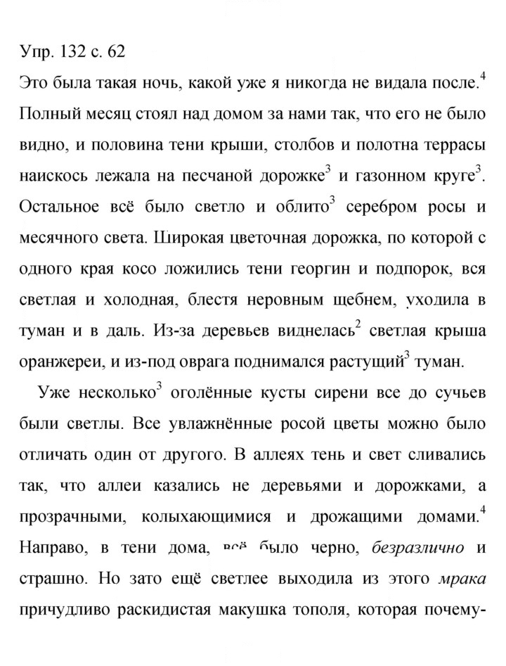 Скан решения номера 132