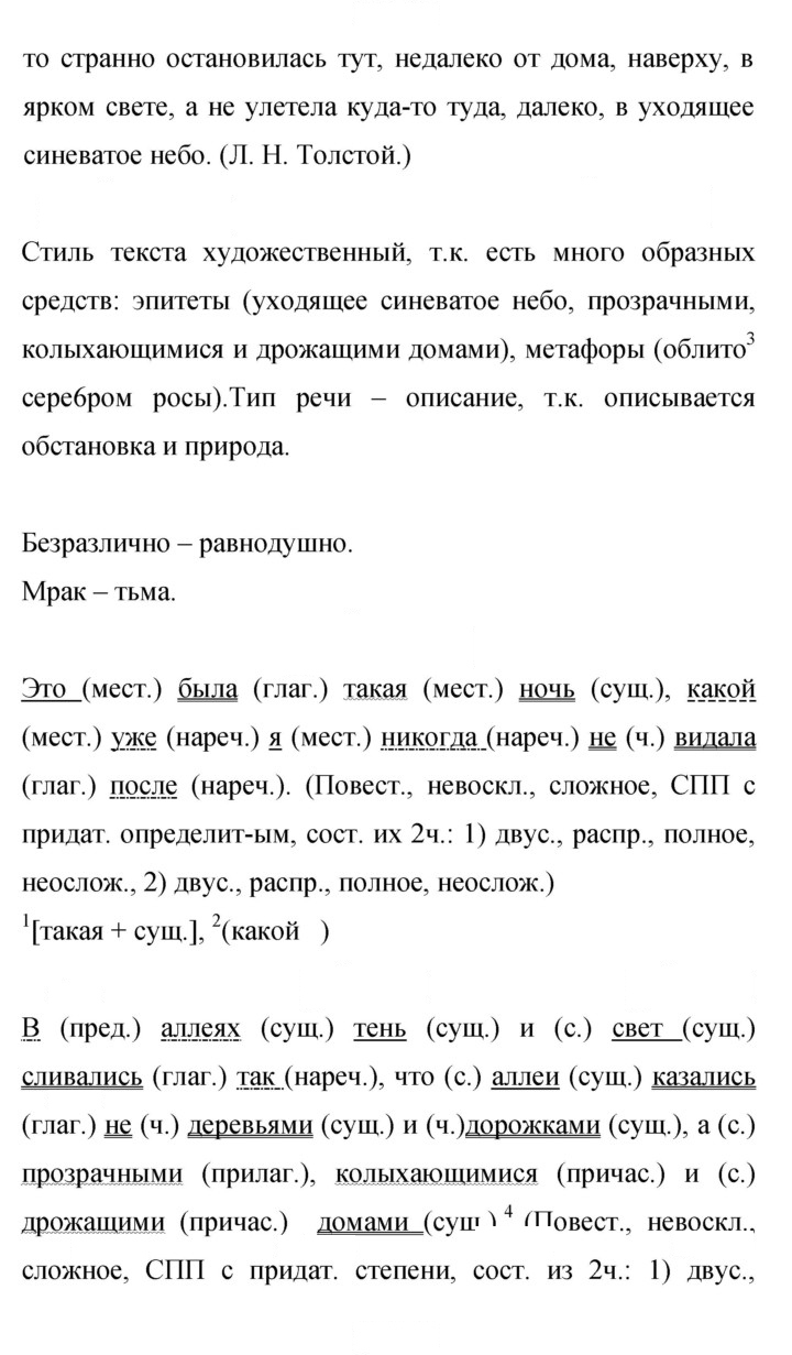 Скан решения номера 132