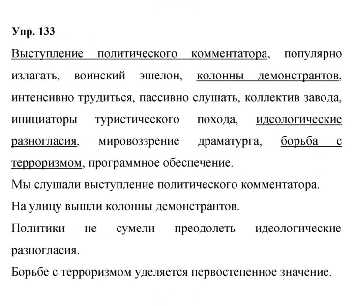Скан решения номера 133