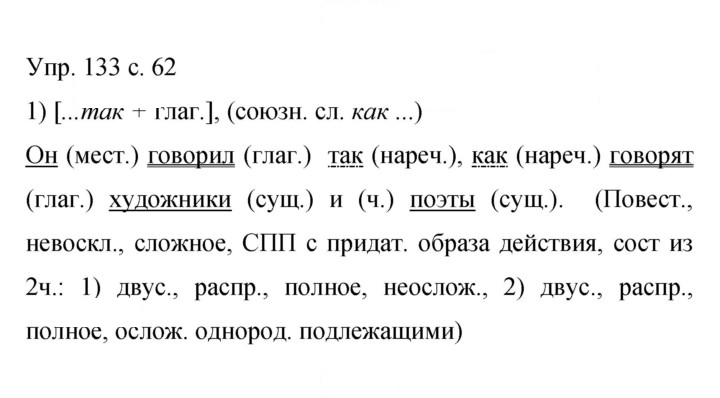 Скан решения номера 133