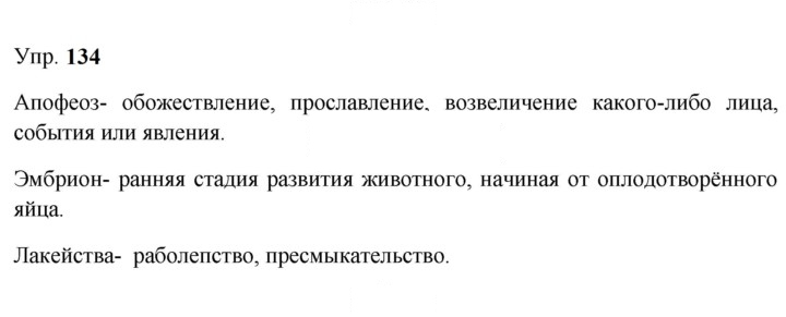 Скан решения номера 134