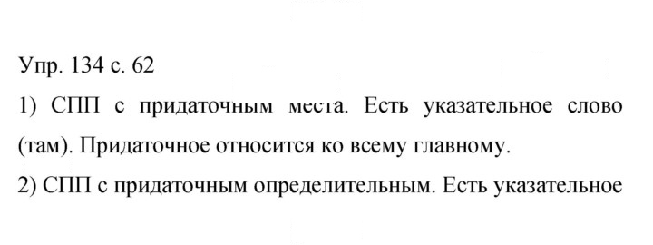 Скан решения номера 134
