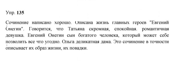 Скан решения номера 135