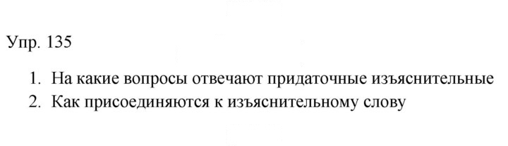 Скан решения номера 135