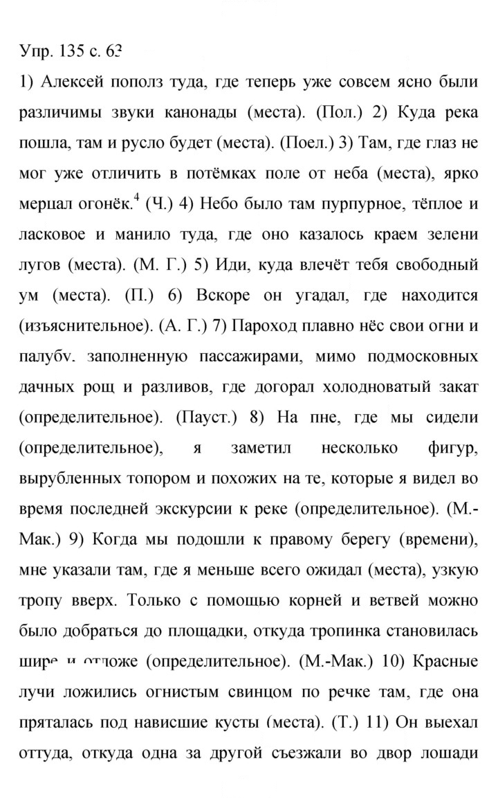 Скан решения номера 135