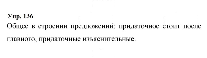 Скан решения номера 136
