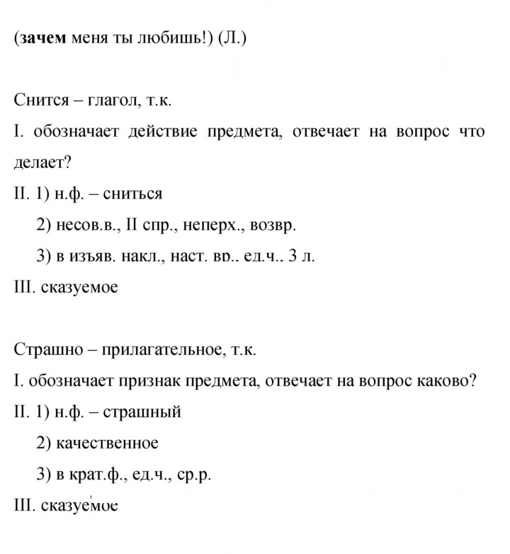 Скан решения номера 136