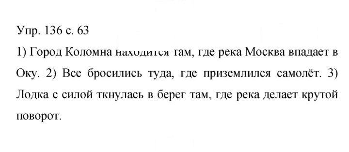 Скан решения номера 136