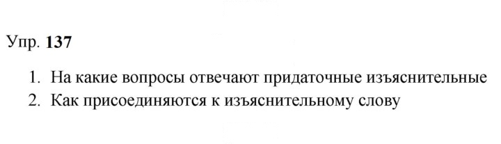 Скан решения номера 137