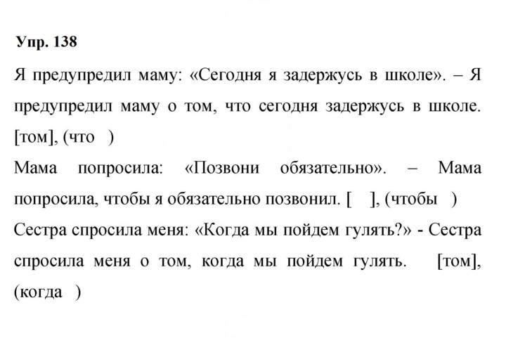Скан решения номера 138